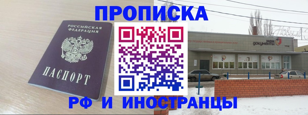 временная регистрация купить в Острове