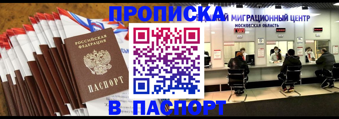 временная прописка в Острове
