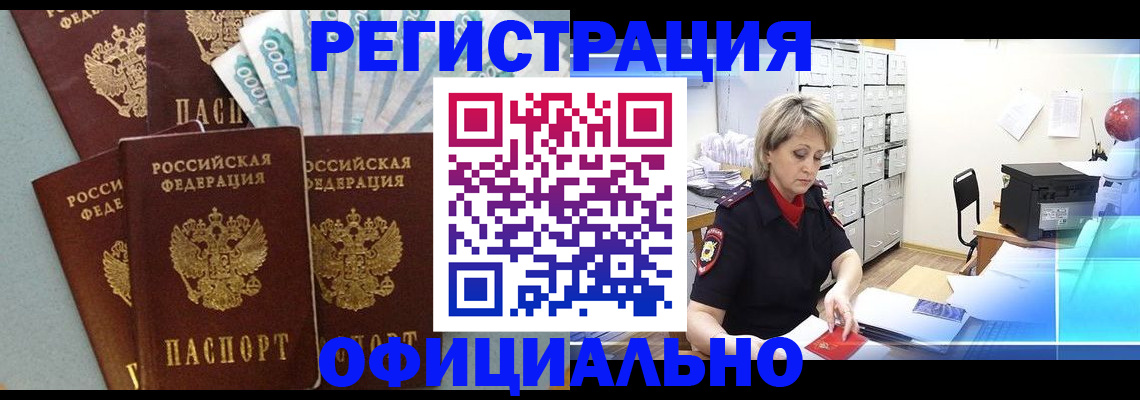 прописка для работы в Острове